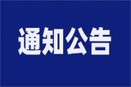 山東金天和紙業有限公司面試成績公示