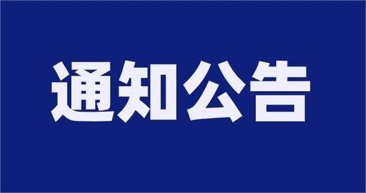 某國有企業招聘公告